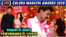 Colors Marathi Awards 2020: Romantic Dance Performance देणार संजू आणि रणजित | Raja Rani Chi Ga Jodi