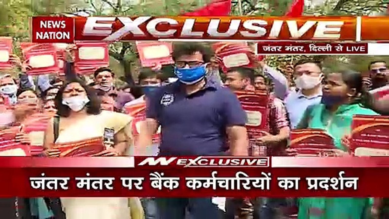 जंतर-मंतरः निजीकरण के विरोध में बैंक कर्मचारियों का प्रदर्शन