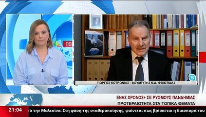 Ο Βουλευτής Ν.Δ. Φθιιώτιδας Γ. Κοτρωνιάς, στο Star