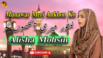 Munawar Meri Ankhon Ko | Alisha Mohsin | Iqra In The Name Of Allah