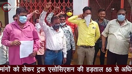 भाड़ा बढ़ाने की मांग को लेकर इंदौर में ट्रक एसोसिएशन की हड़ताल