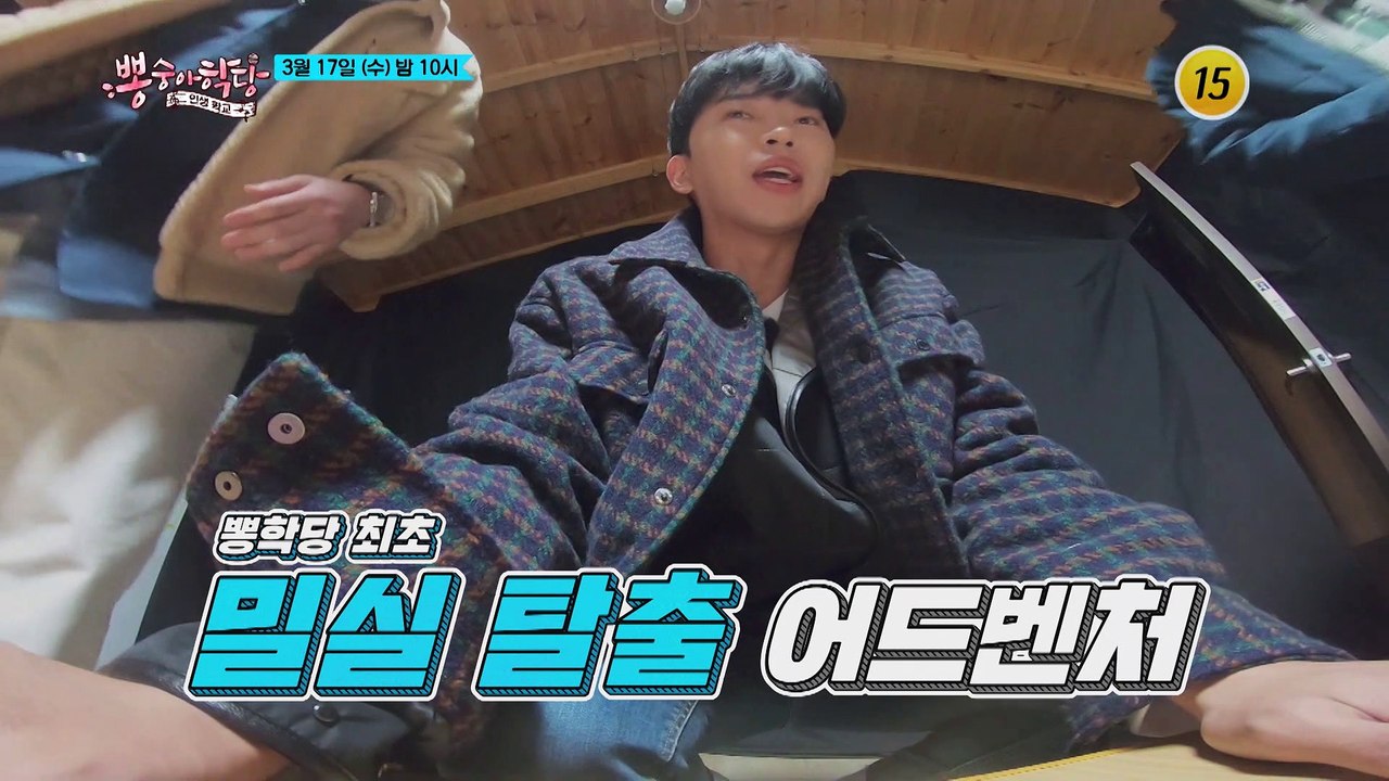 뽕학당 최초 밀실 탈출 어드벤처_뽕숭아학당 43회 예고 TV CHOSUN 210317 방송