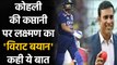 VVS Laxman explains why Virat Kohli should remain India captain in all formats | वनइंडिया हिंदी