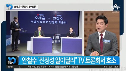 오세훈 “입당해라”…안철수 “후보되는게 목적 아냐”