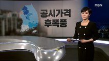 [MBN 종합뉴스 김주하의 오프닝] 공시가격 후폭풍