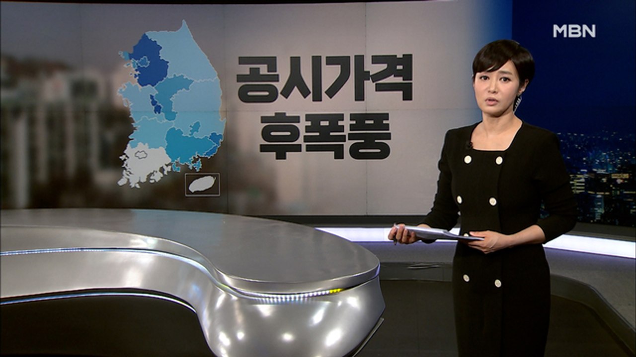 [MBN 종합뉴스 김주하의 오프닝] 공시가격 후폭풍