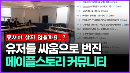 유저들 싸움으로 번진 메이플스토리 커뮤니티