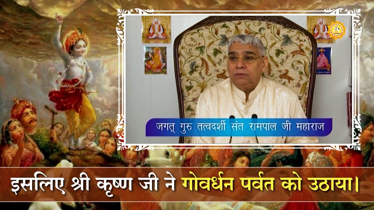 इसलिए श्री कृष्ण जी ने गोवर्धन पर्वत को उठाया।
