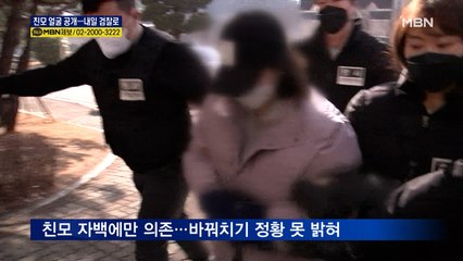 '구미 여아' 친모 얼굴 공개…경찰 수사 성과 '0' 내일 검찰로