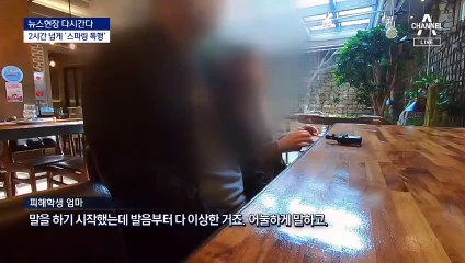 [다시 간다]“맞으러 가는데 기분 어때?”…잔혹한 학폭