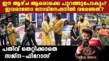 Bigg Boss Malayalam : സായ്-ഡിമ്പൽ പ്രശ്‌നത്തിൽ ന്യായം ആരുടെ ഭാഗത്ത്? | FilmiBeat Malayalam