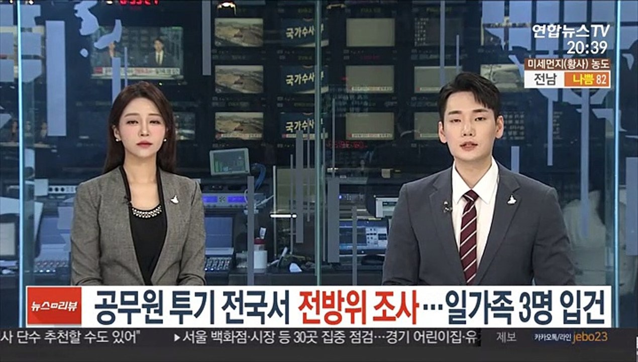공무원 투기 전국서 전방위 조사…일가족 3명 입건