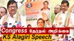 Congress Manifesto-ல் உள்ள அம்சங்கள்  | KS Alagiri Speech | Oneindia Tamil