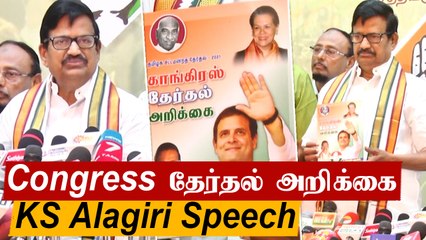 Congress Manifesto-ல் உள்ள அம்சங்கள்  | KS Alagiri Speech | Oneindia Tamil