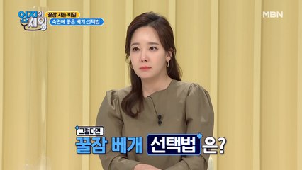 잠 솔솔~ 목 건강 지키는 꿀잠 베개 선택법ღ