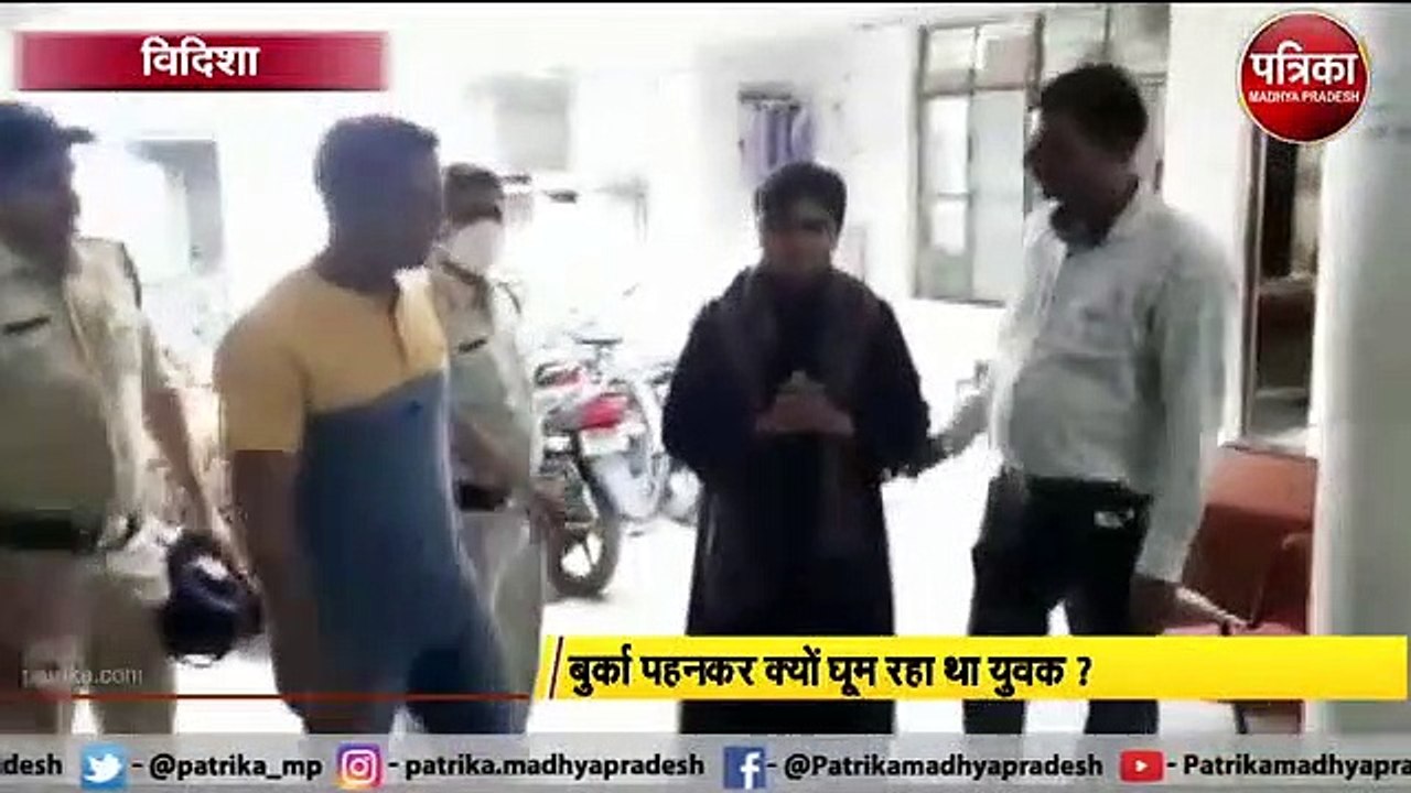 VIDISHA : बुर्का पहनकर क्यों घूम रहा था युवक ?
