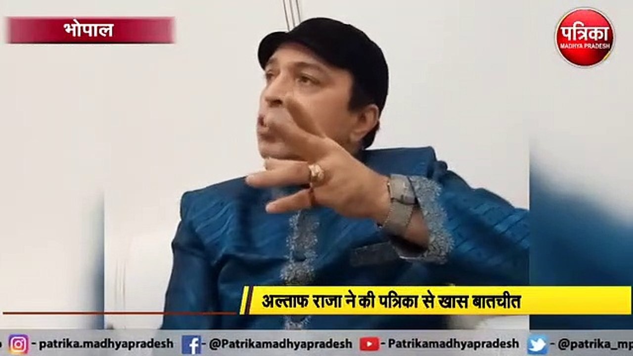गायक अल्ताफ राजा की पत्रिका से खास बातचीत
