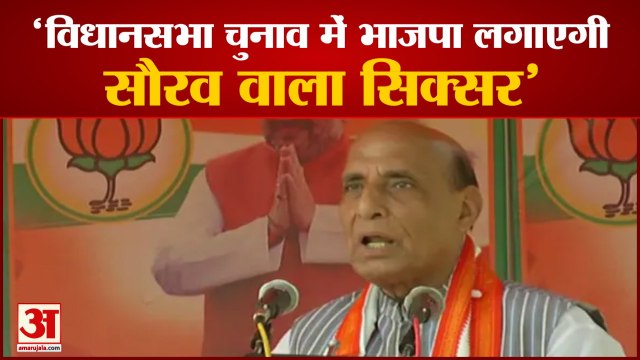 West Bengal की चुनावी रैली में बोले Rajnath Singh,Sourav Ganguly की तरह Sixer लगाएगी BJP