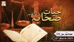 Hayat e Sahaba Razi Allahu Anhu | Host:Qari Muhammad Younas Qadri | 16th March 2021 | ARY Qtv