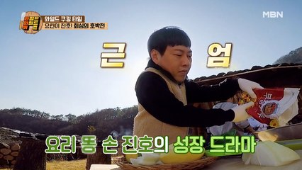 드디어 요리 X손 벗어난 진호?!(반전주의)