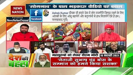 Desh Ki Bahas :  Hindu religion has no history of violence