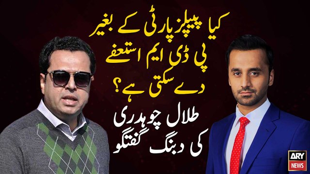 Can PDM resign without PPP? Talal Chaudhry answers