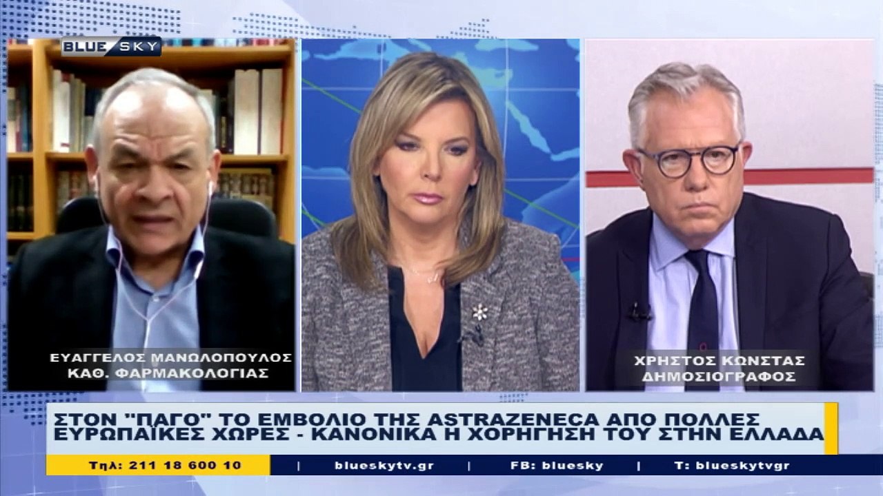 Δελτίο Ειδήσεων από το BLUESKY για την  16/03/2...