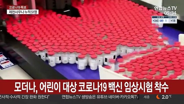모더나, 어린이 대상 코로나19 백신 임상시험 착수