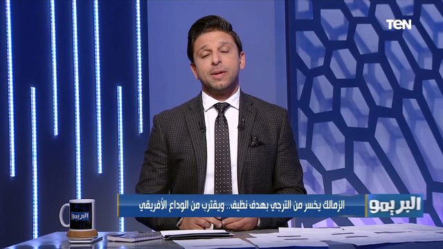 الكورة مش هتديك طول ما انت مبتدهاش .. مقدمة نارية من فاروق بعد خسارة الزمالك وفوز الأهلي إفريقيًا