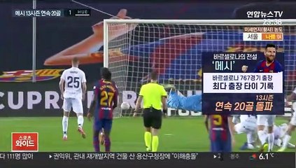 바르셀로나 전설이 된 메시…이적설도 솔솔