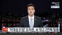 [프로농구] '이대성 21점' 오리온, kt 꺾고 2연패 탈출