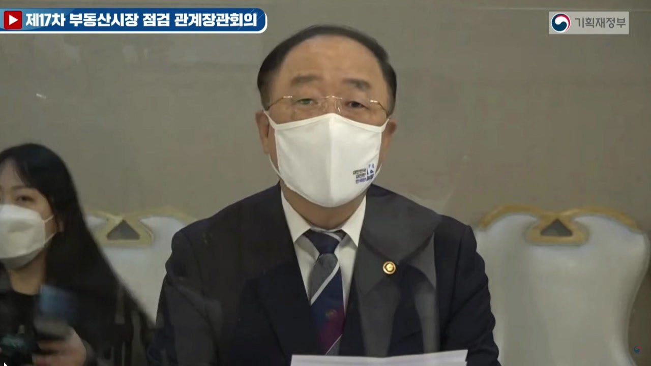 'LH 사태' 대책 마련 부동산 점검 회의…투기 근절방안 논의 (3월 17일) / YTN