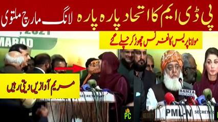 Download Video: پی ٹی ایم پارہ پارہ، مولانا پریس کانفرنس چھوڑ کر چلے گئے