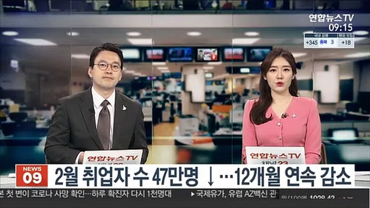 2월 취업자 수 47만명 ↓…12개월 연속 감소