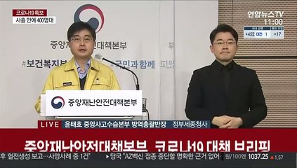 [현장연결] 중대본 "코로나19 완치자 보험 가입 부당 대우에 엄중 대응"