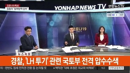 [속보] 경찰 'LH투기' 관련 국토부 전격 압수수색