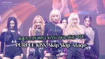 [TOP영상] 퍼플키스(PURPLE KISS), 수록곡 ‘Skip Skip’ 무대(210316 PURPLE KISS ‘Skip Skip’ stage)