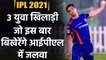 Arjun Tendulkar, Akash Singh, 3 Youngest Players set to play in IPL 2021 | वनइंडिया हिंदी