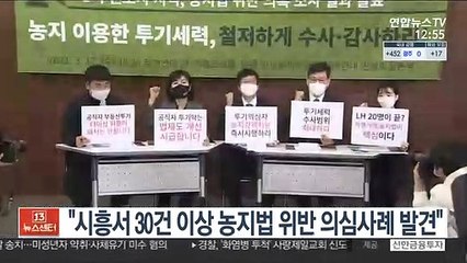 "시흥서 30건 이상 농지법 위반 의심사례 발견"