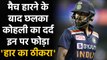India vs England, 3rd T20I: Captain Virat Kohli explains reason behind Defeat | वनइंडिया हिंदी