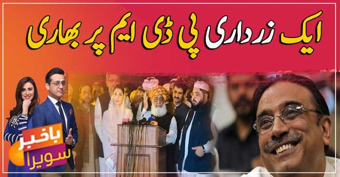 PPP not to resign from assemblies at any cost, Zardari tells PDM