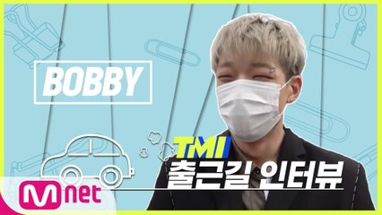[TMI NEWS] 출근길 TMI 인터뷰｜BOBBY편