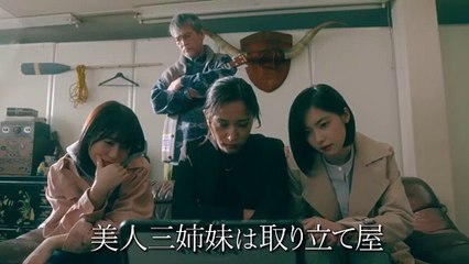 ドラマ『取り立て屋ハニーズ』30秒スポット