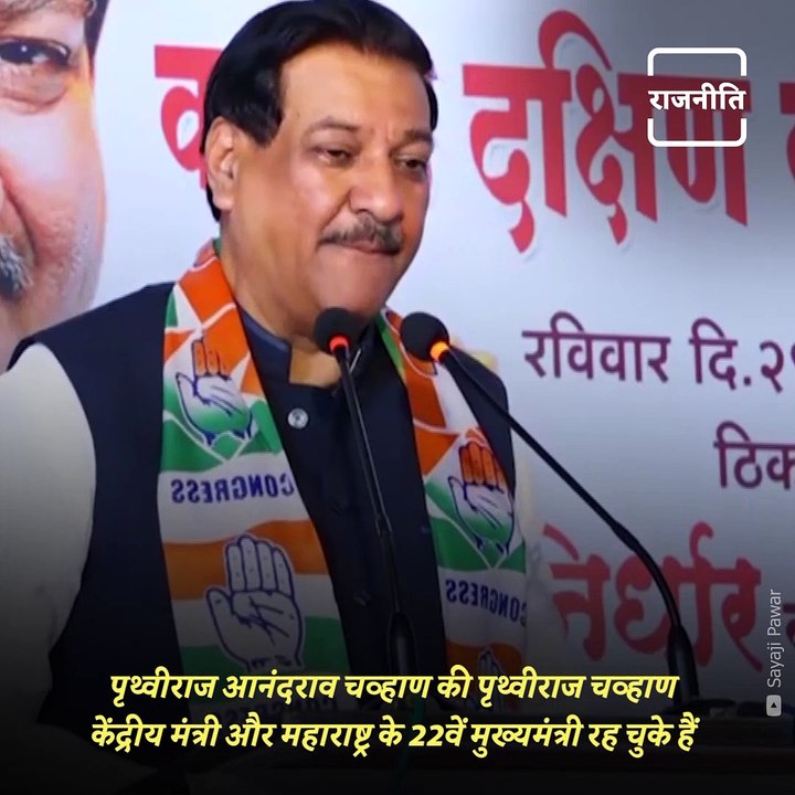 Birthday Special: A Look At The Political Career Of Prithviraj Chavan