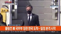 [현장연결] 블링컨 美 국무부 장관 한국 도착…일정 본격 시작