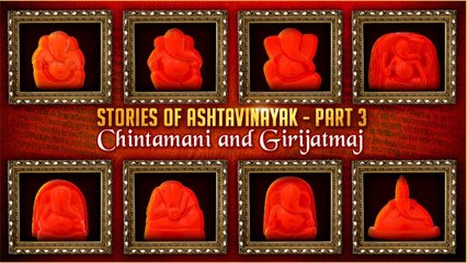 Ashtavinayak Story - Part 3 | Chintamani and Girijatmaj | Ganesha Popular Story | Devotional Katha