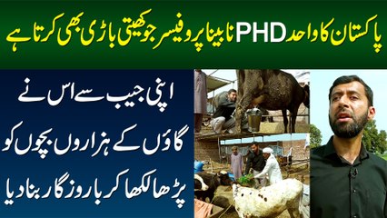Pakistan Ka Wo Blind PHD Professor Jo Kheti Bari Bhi Karta Hai