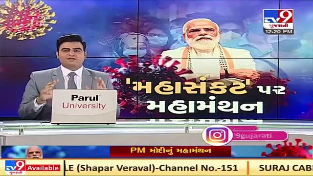 Gujarat Government collected over Rs. 114 crores as penalty for not wearing mask | TV9News