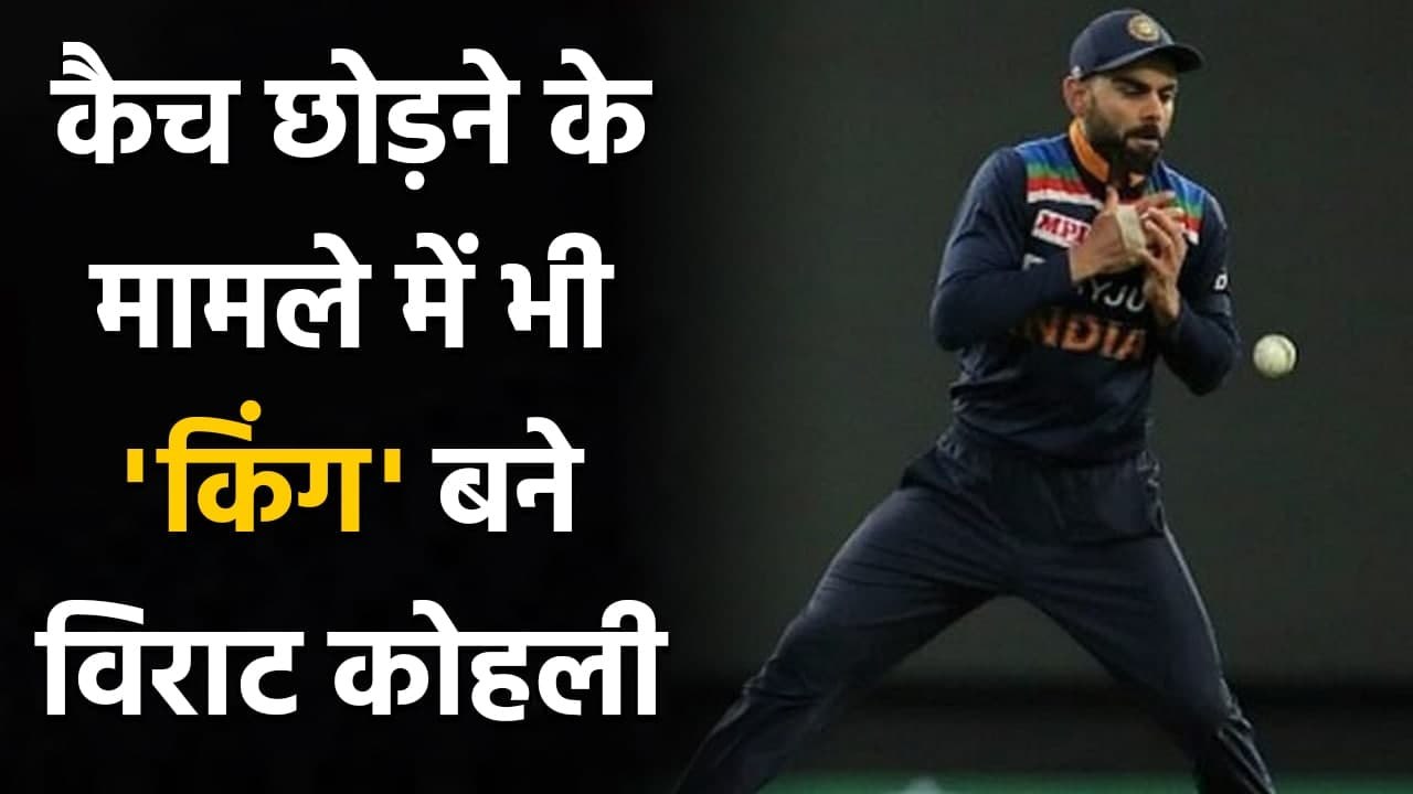 Virat Kohli has dropped most catches in T20I since 2019| India vs England| Oneindia Sports