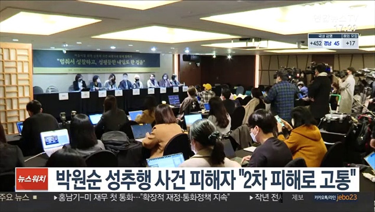 박원순 성추행 사건 피해자 "2차 피해로 고통"
